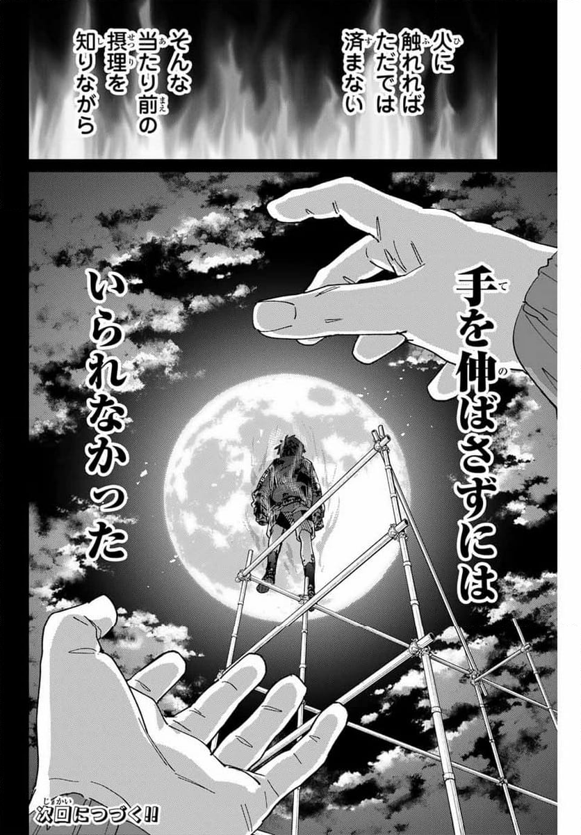 ＷＩＮＤ　ＢＲＥＡＫＥＲ 第141話 - Page 44