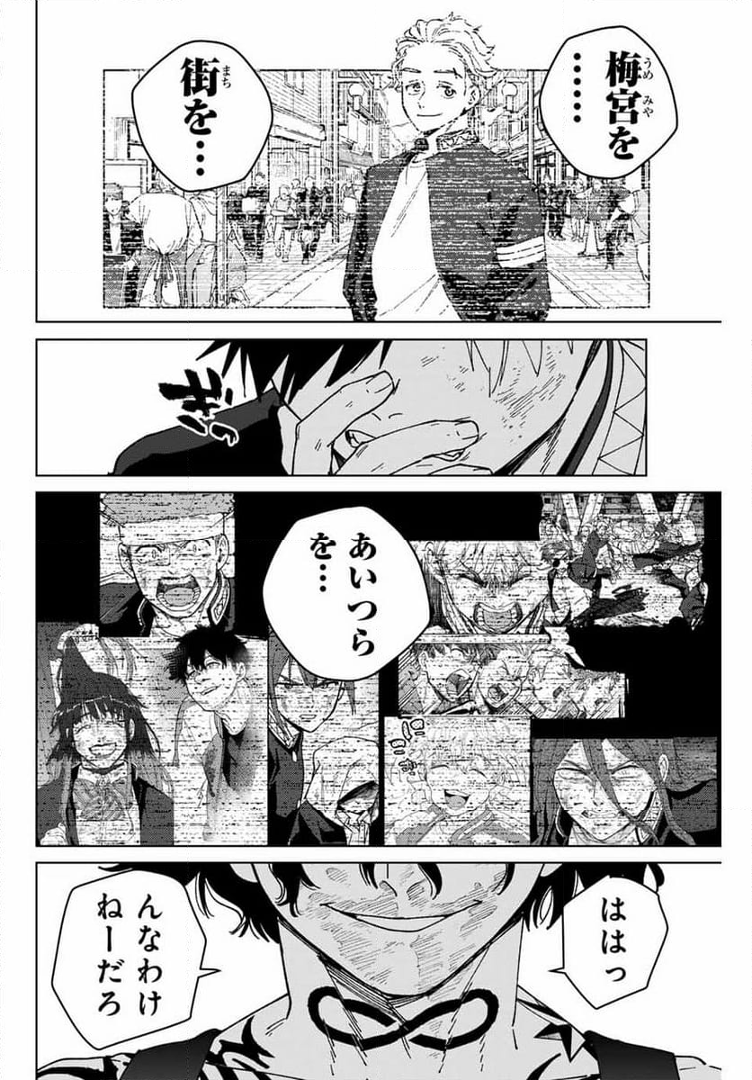 ＷＩＮＤ　ＢＲＥＡＫＥＲ 第141話 - Page 7