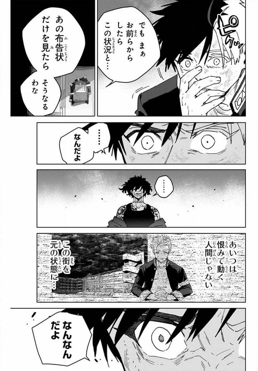 ＷＩＮＤ　ＢＲＥＡＫＥＲ 第141話 - Page 10