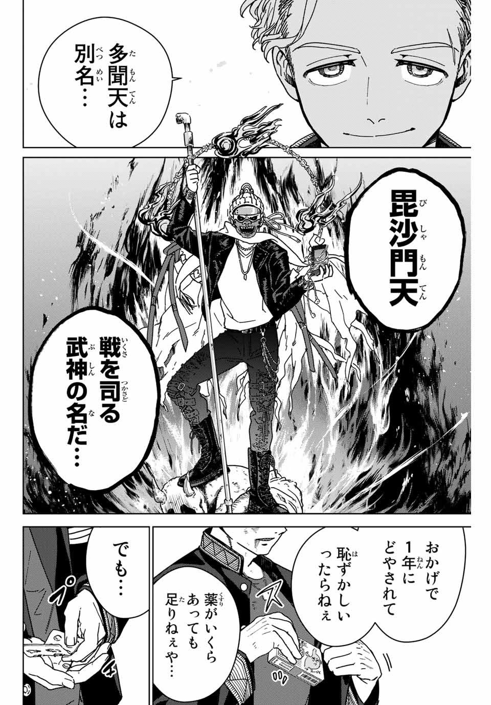 ＷＩＮＤ　ＢＲＥＡＫＥＲ 第14話 - Page 16