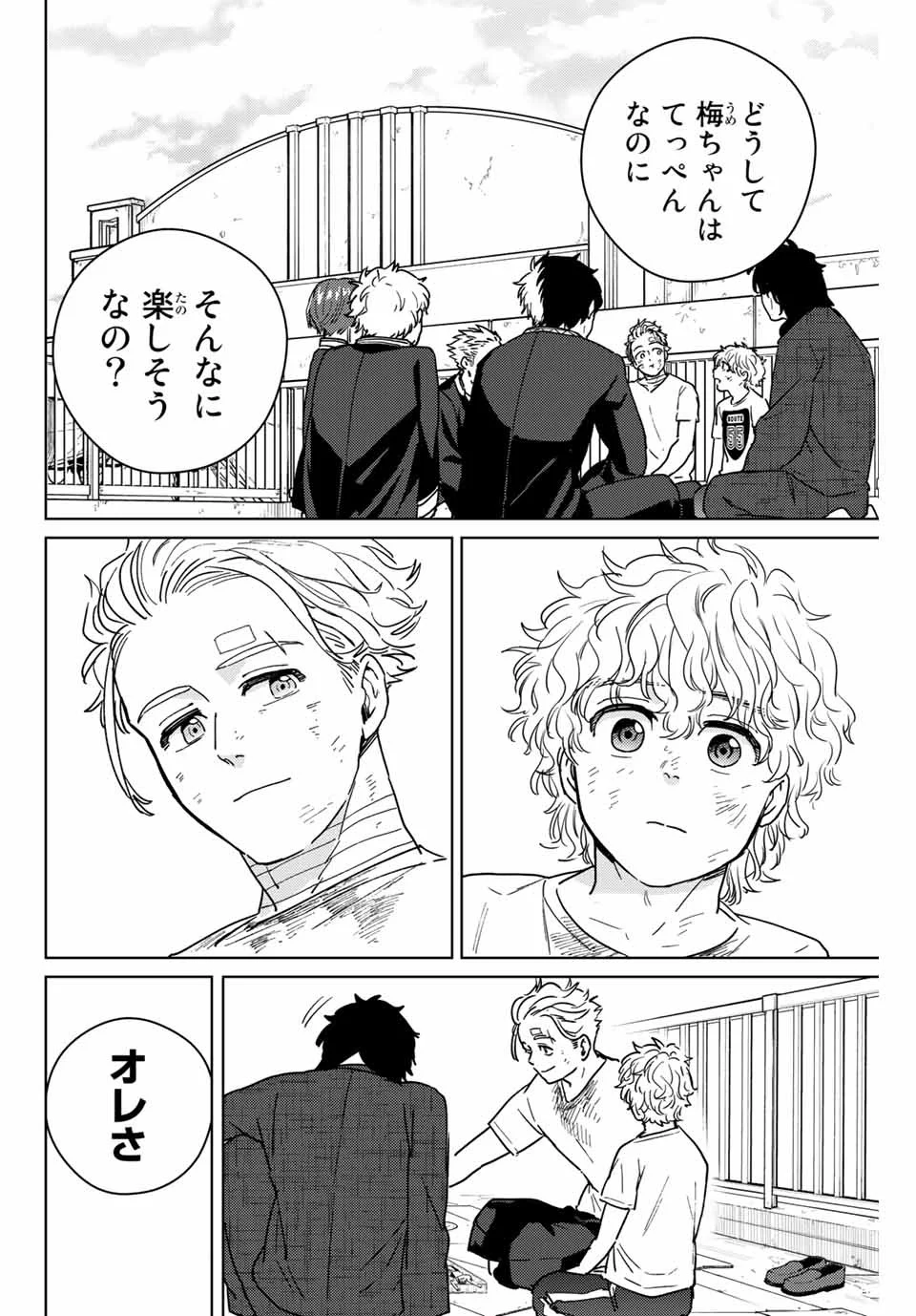 ＷＩＮＤ　ＢＲＥＡＫＥＲ 第28話 - Page 2