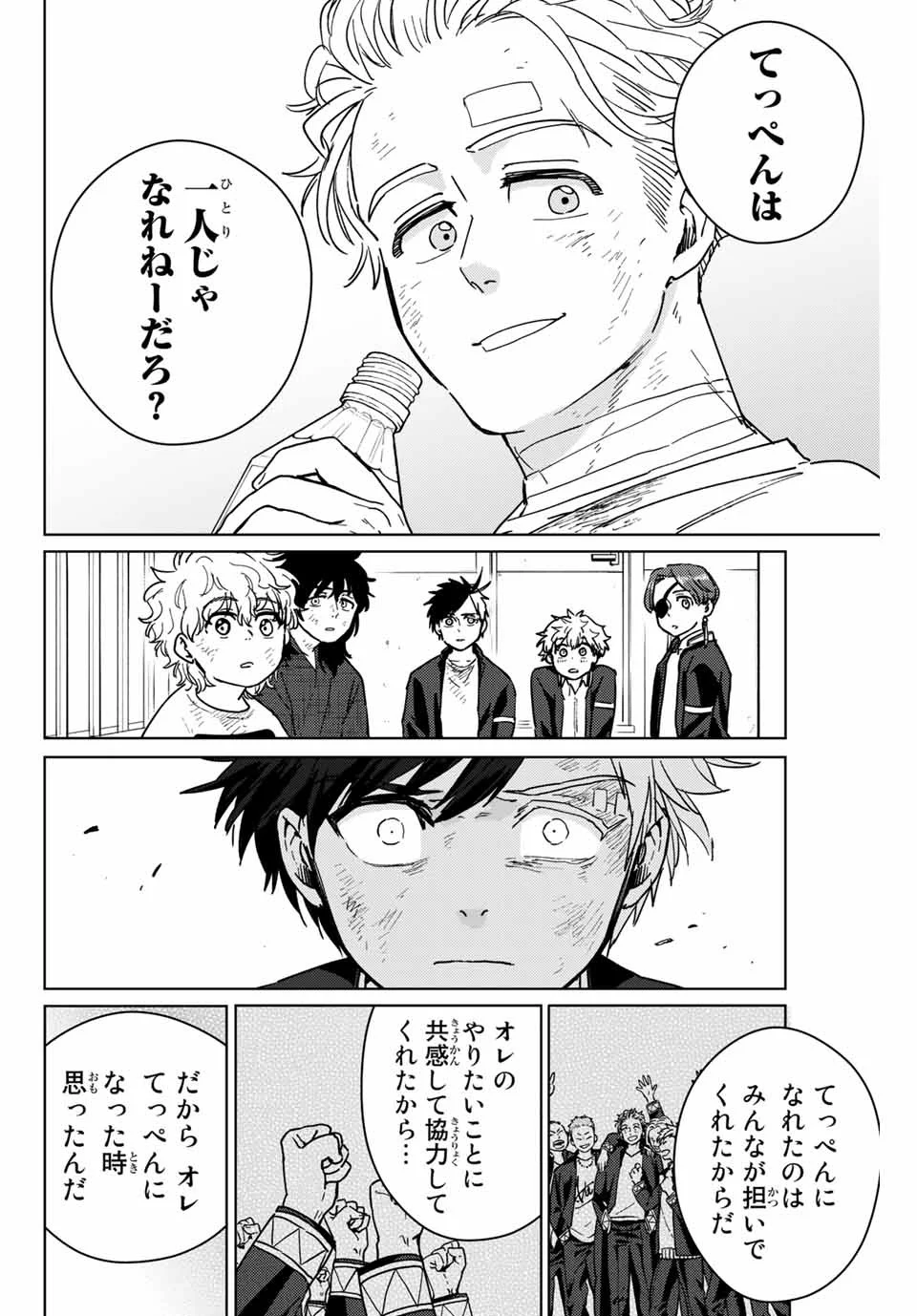 ＷＩＮＤ　ＢＲＥＡＫＥＲ 第28話 - Page 12