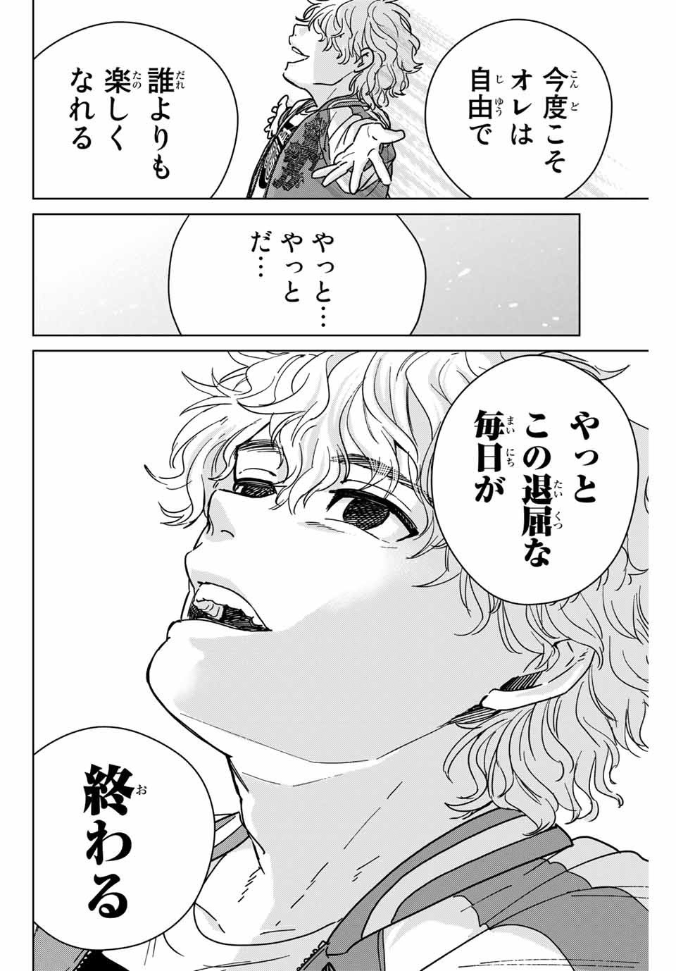 ＷＩＮＤ　ＢＲＥＡＫＥＲ 第23話 - Page 8