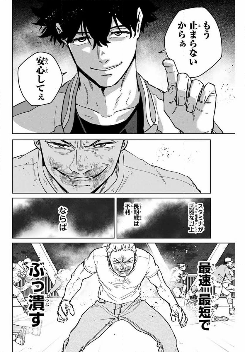 ＷＩＮＤ　ＢＲＥＡＫＥＲ 第117話 - Page 11