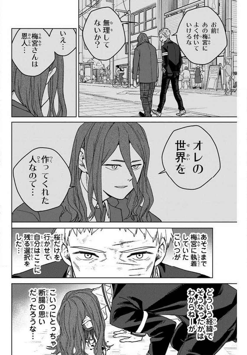 ＷＩＮＤ　ＢＲＥＡＫＥＲ 第139話 - Page 15