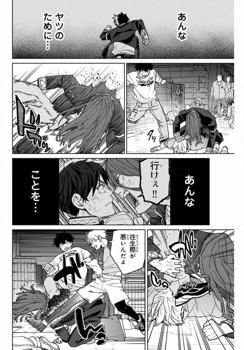 ＷＩＮＤ　ＢＲＥＡＫＥＲ 第139話 - Page 4