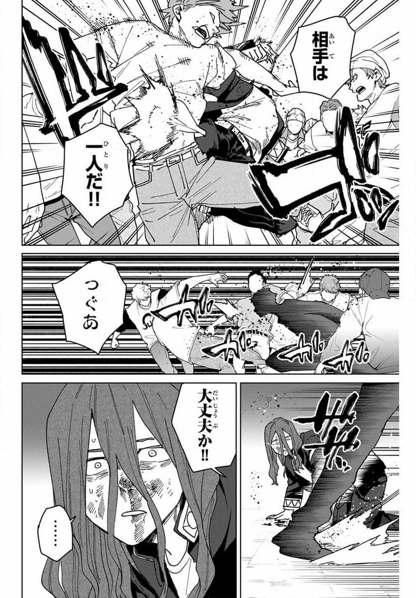 ＷＩＮＤ　ＢＲＥＡＫＥＲ 第139話 - Page 8