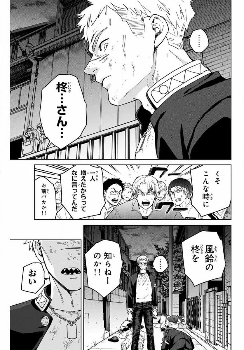 ＷＩＮＤ　ＢＲＥＡＫＥＲ - 第139話 - Page 10