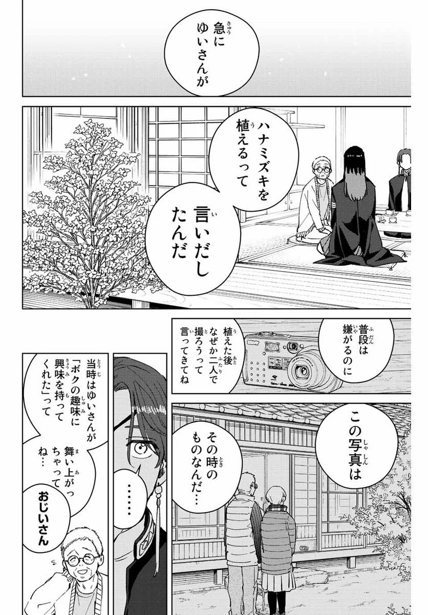 ＷＩＮＤ　ＢＲＥＡＫＥＲ 第66話 - Page 12