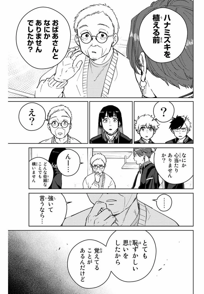 ＷＩＮＤ　ＢＲＥＡＫＥＲ 第66話 - Page 13