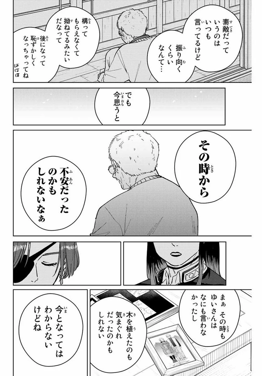 ＷＩＮＤ　ＢＲＥＡＫＥＲ 第66話 - Page 16