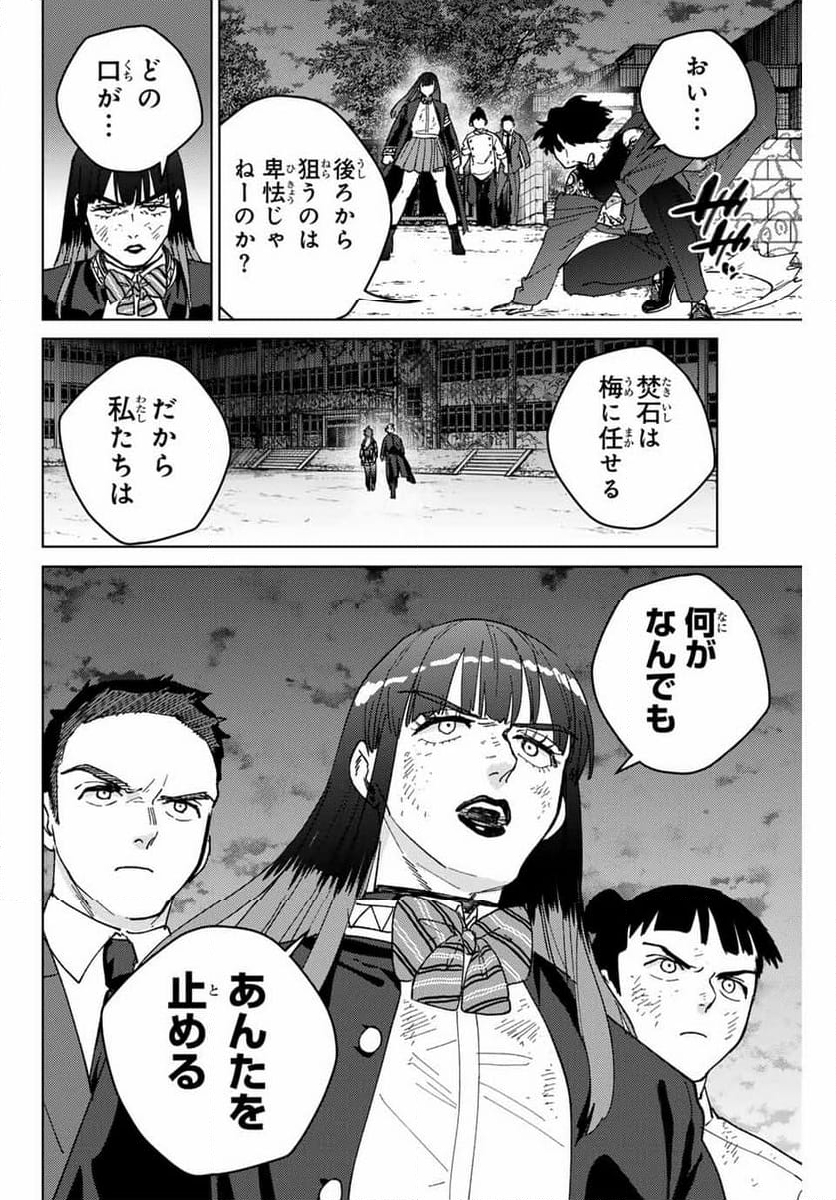 ＷＩＮＤ　ＢＲＥＡＫＥＲ 第134話 - Page 15