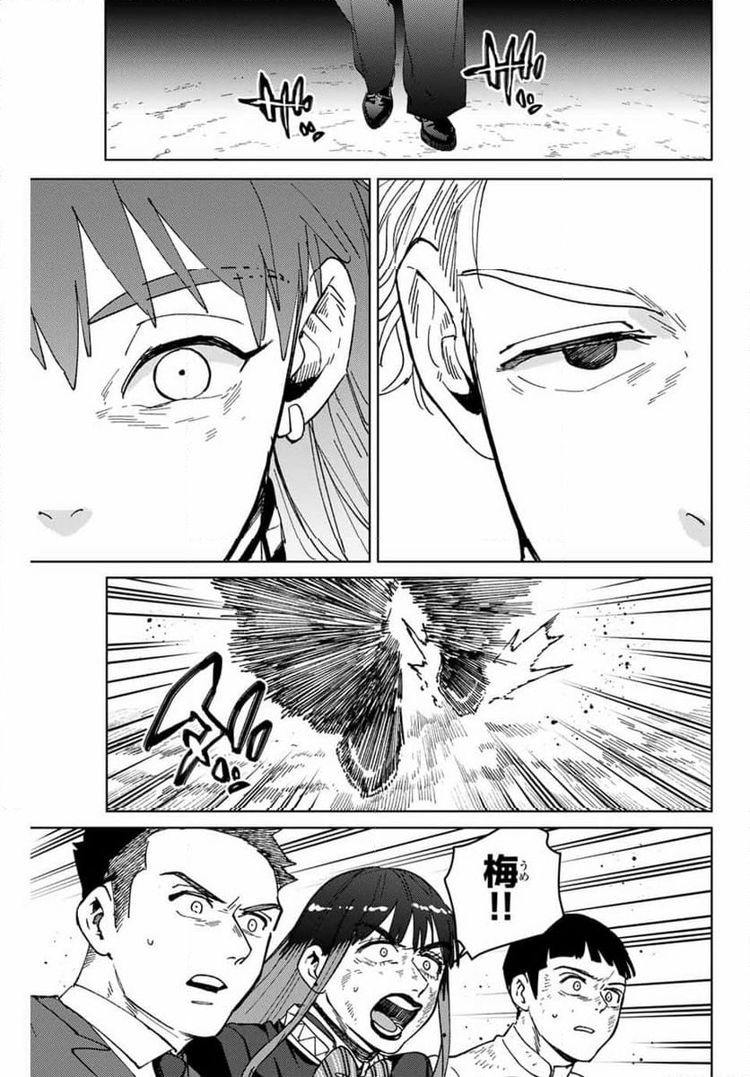 ＷＩＮＤ　ＢＲＥＡＫＥＲ 第134話 - Page 3