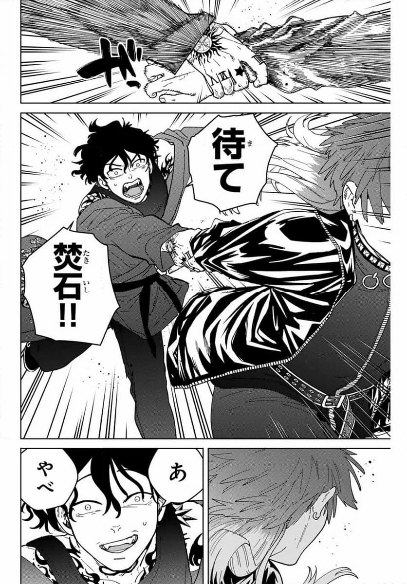 ＷＩＮＤ　ＢＲＥＡＫＥＲ 第134話 - Page 4