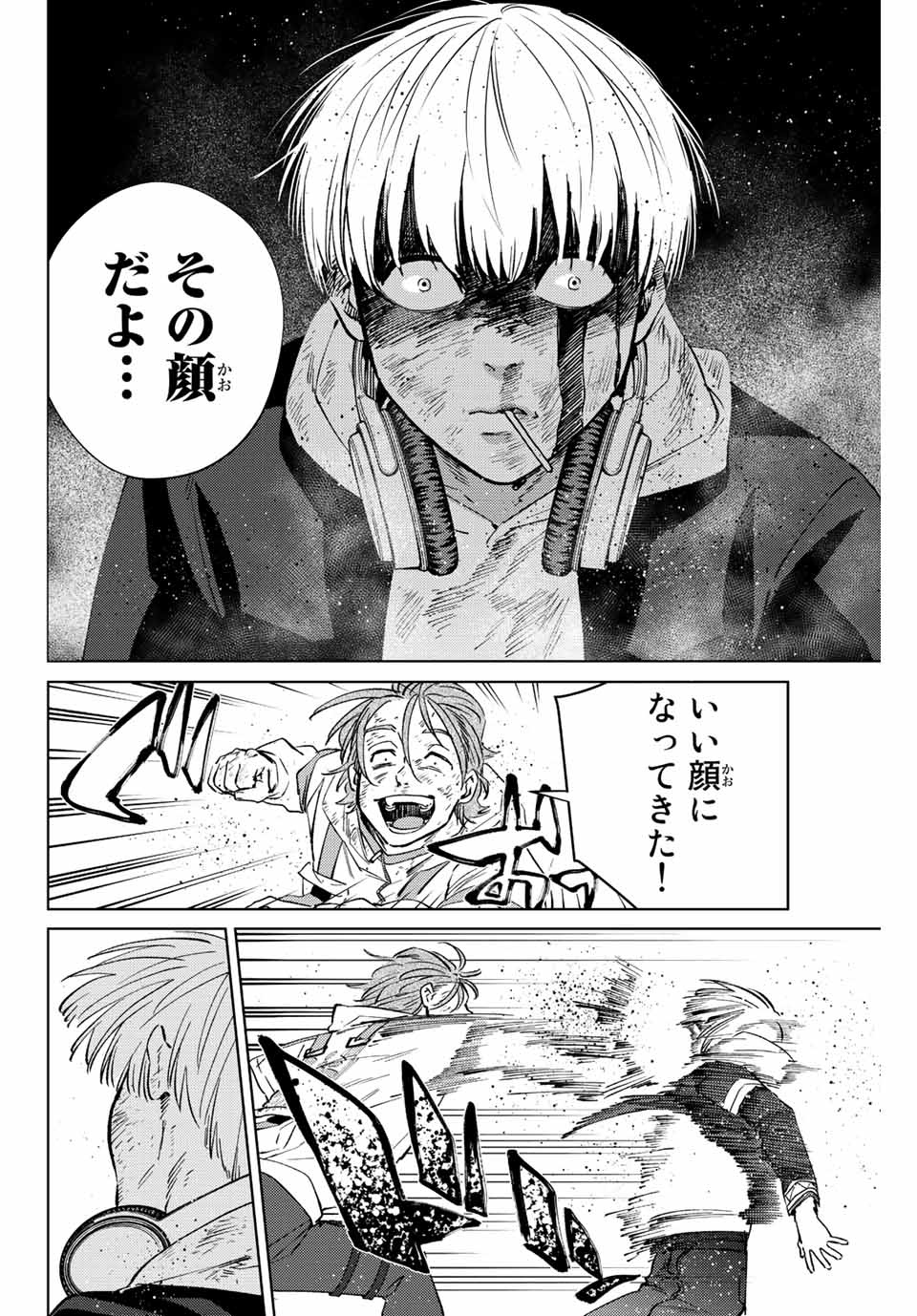 ＷＩＮＤ　ＢＲＥＡＫＥＲ 第51話 - Page 14