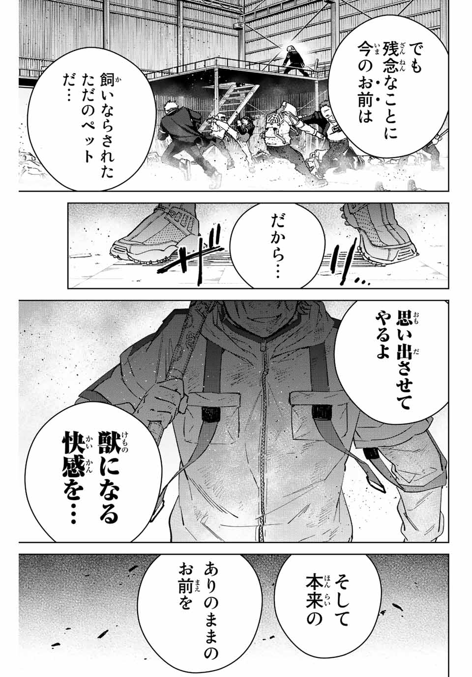 ＷＩＮＤ　ＢＲＥＡＫＥＲ 第51話 - Page 3