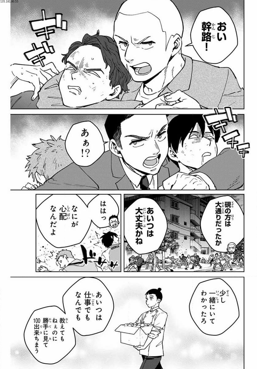 ＷＩＮＤ　ＢＲＥＡＫＥＲ - 第119話 - Page 1