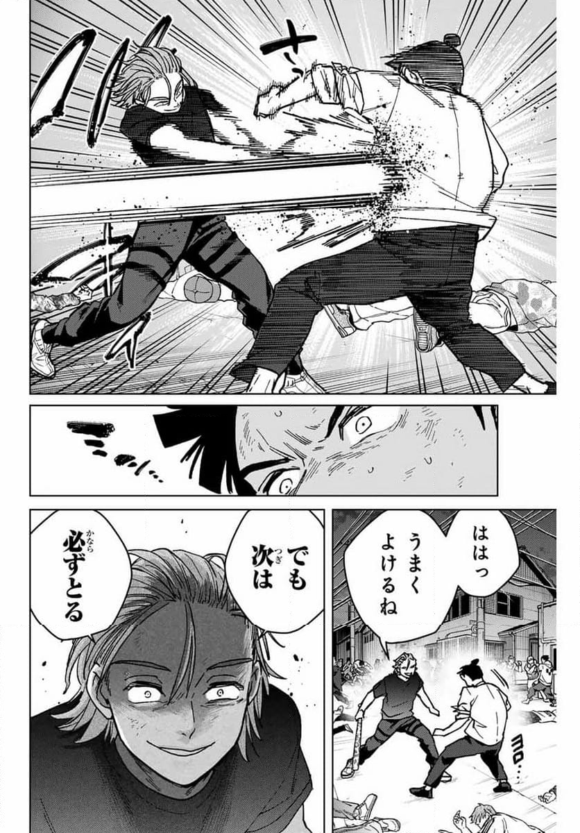 ＷＩＮＤ　ＢＲＥＡＫＥＲ 第119話 - Page 12