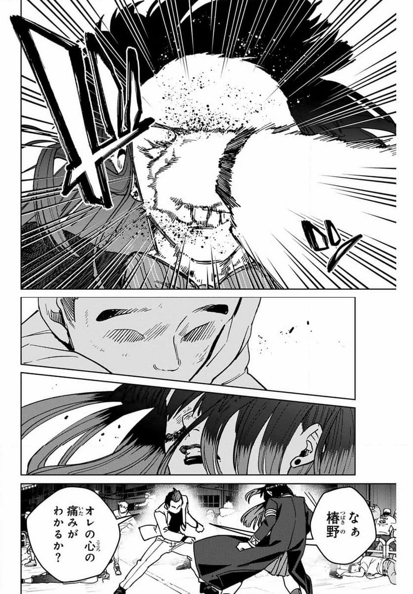 ＷＩＮＤ　ＢＲＥＡＫＥＲ 第119話 - Page 26