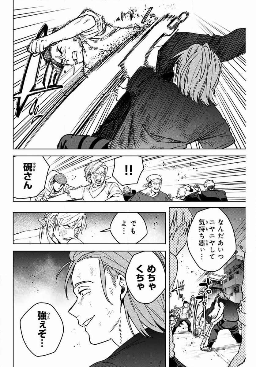 ＷＩＮＤ　ＢＲＥＡＫＥＲ - 第119話 - Page 4