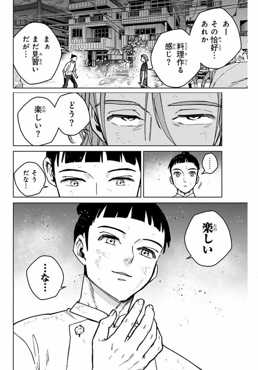 ＷＩＮＤ　ＢＲＥＡＫＥＲ - 第119話 - Page 6