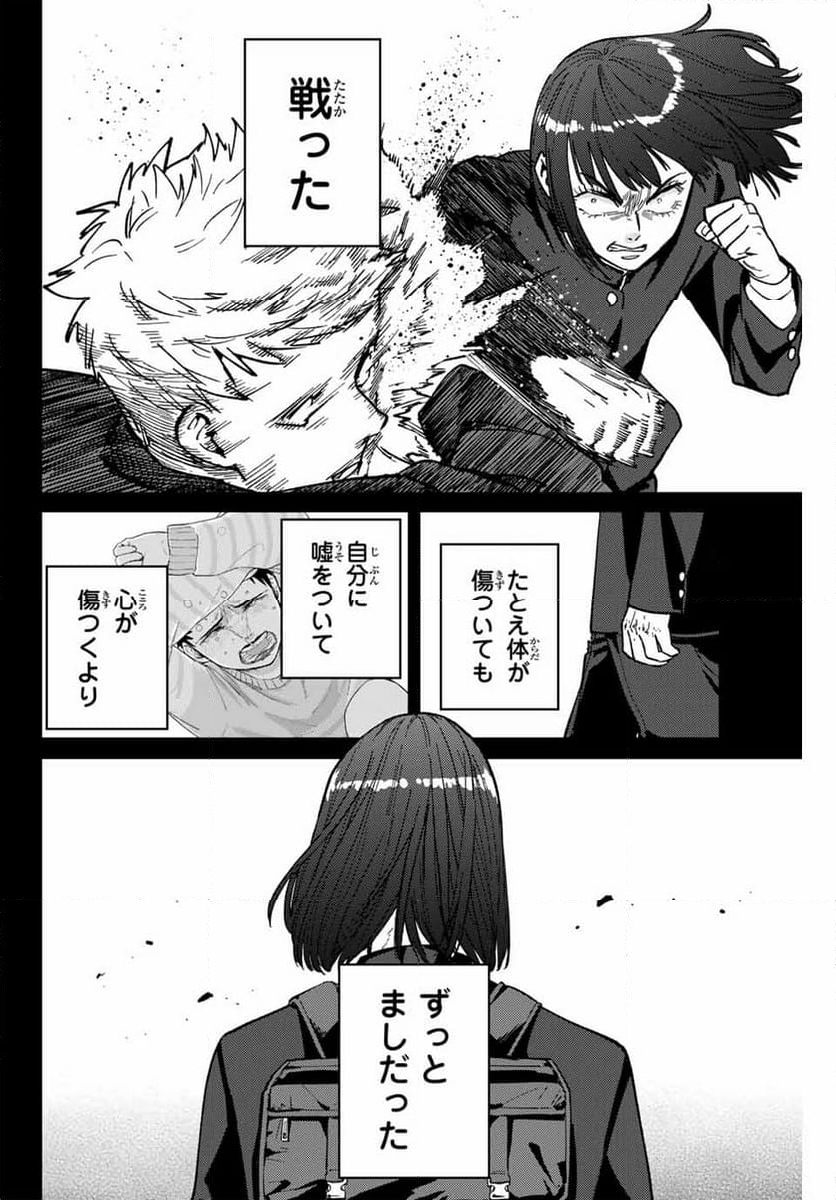 ＷＩＮＤ　ＢＲＥＡＫＥＲ 第120話 - Page 15