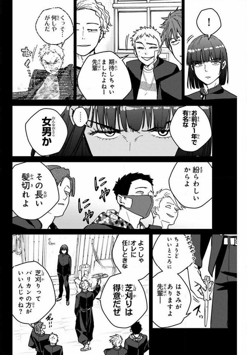 ＷＩＮＤ　ＢＲＥＡＫＥＲ 第120話 - Page 20