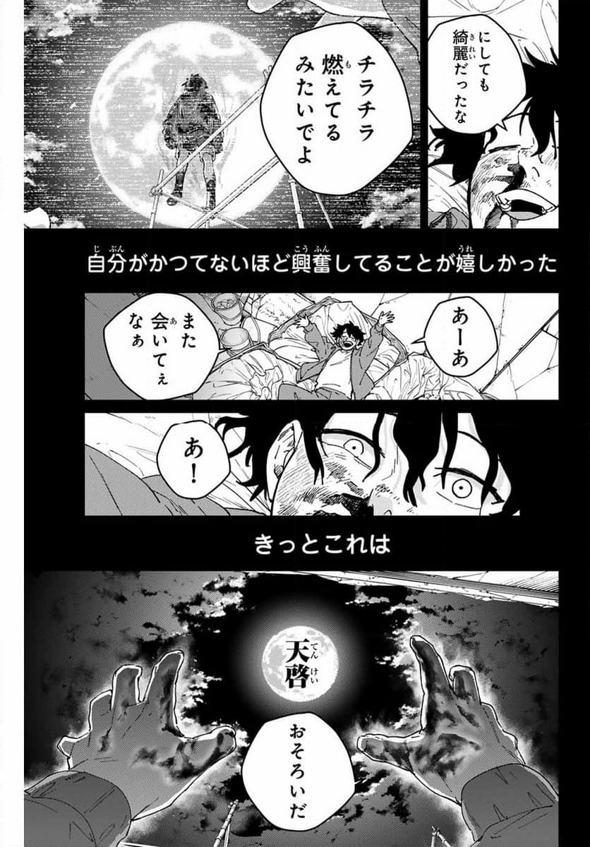 ＷＩＮＤ　ＢＲＥＡＫＥＲ 第142話 - Page 17