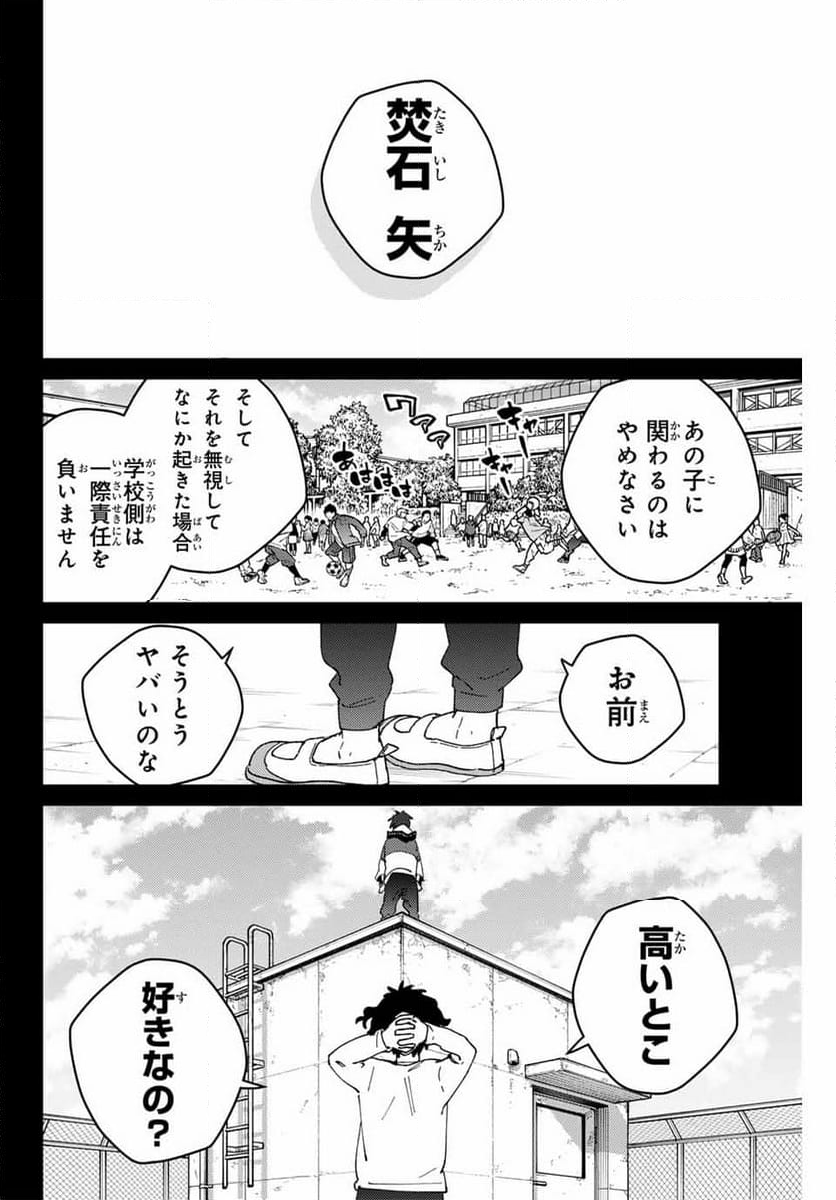 ＷＩＮＤ　ＢＲＥＡＫＥＲ 第142話 - Page 19