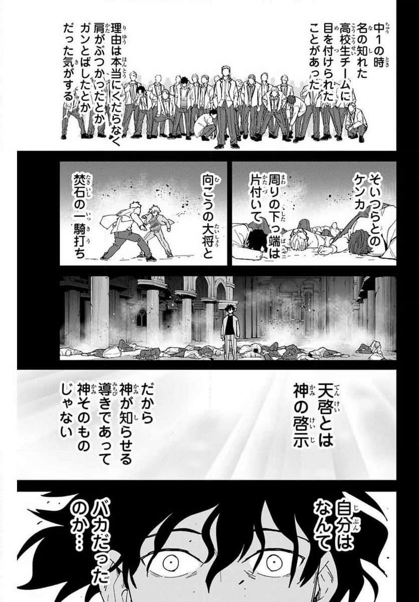 ＷＩＮＤ　ＢＲＥＡＫＥＲ 第142話 - Page 25