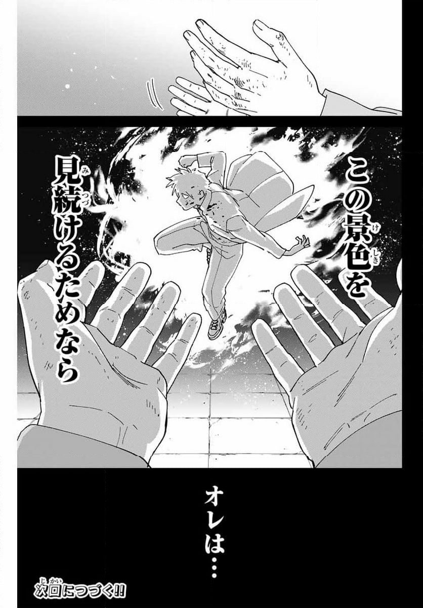 ＷＩＮＤ　ＢＲＥＡＫＥＲ 第142話 - Page 29