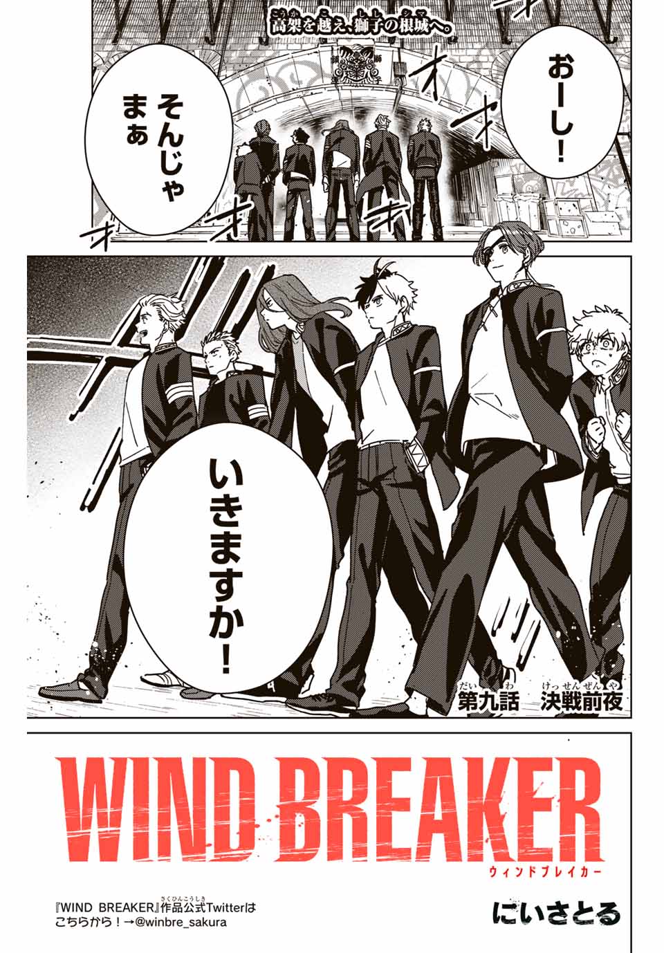 ＷＩＮＤ　ＢＲＥＡＫＥＲ 第9話 - Page 1