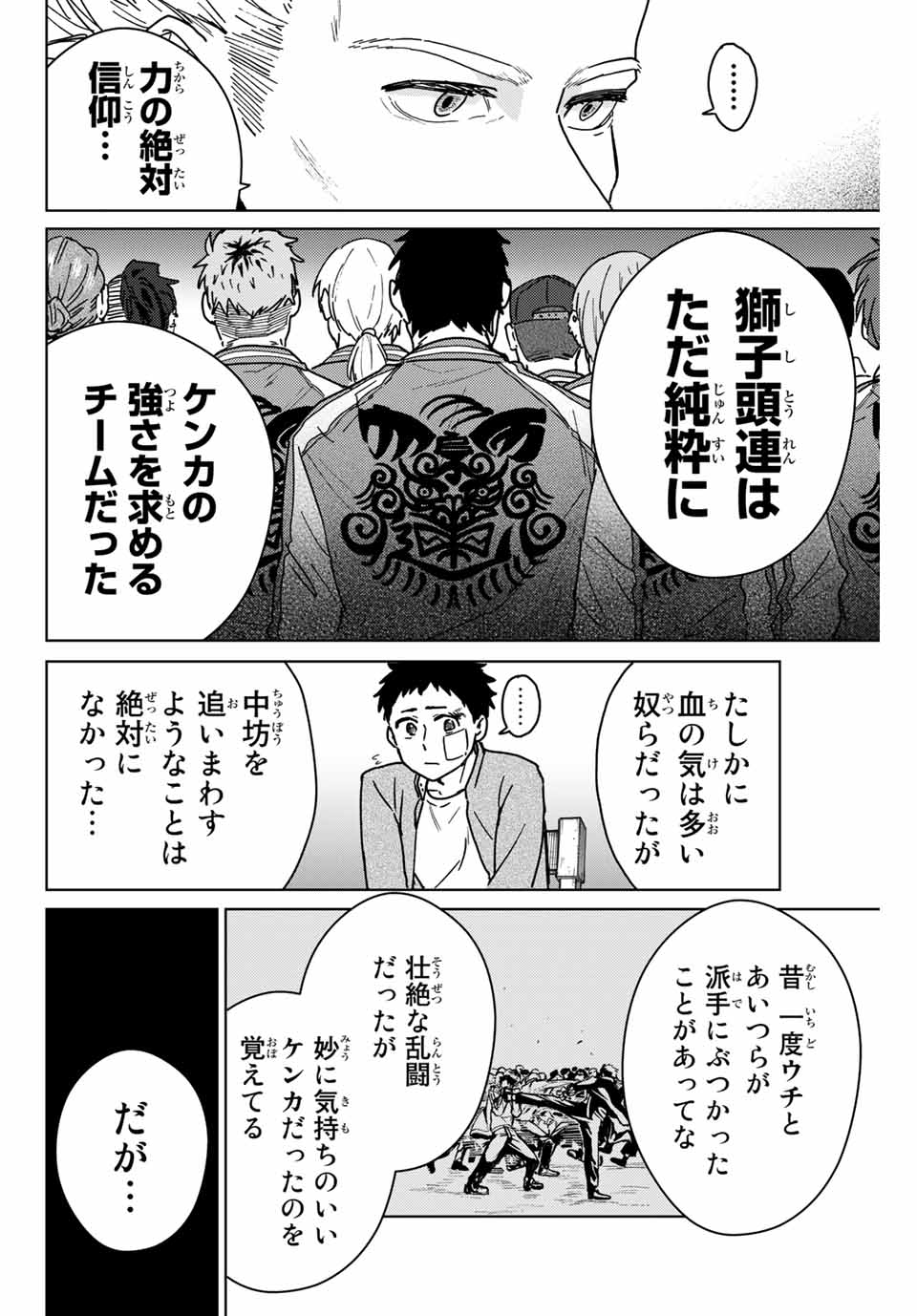 ＷＩＮＤ　ＢＲＥＡＫＥＲ 第9話 - Page 12