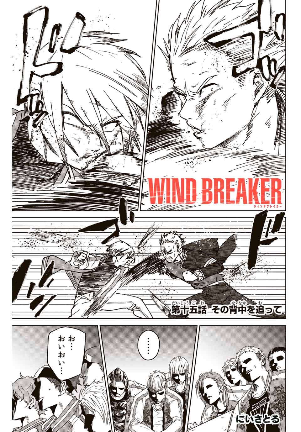 ＷＩＮＤ　ＢＲＥＡＫＥＲ 第15話 - Page 1