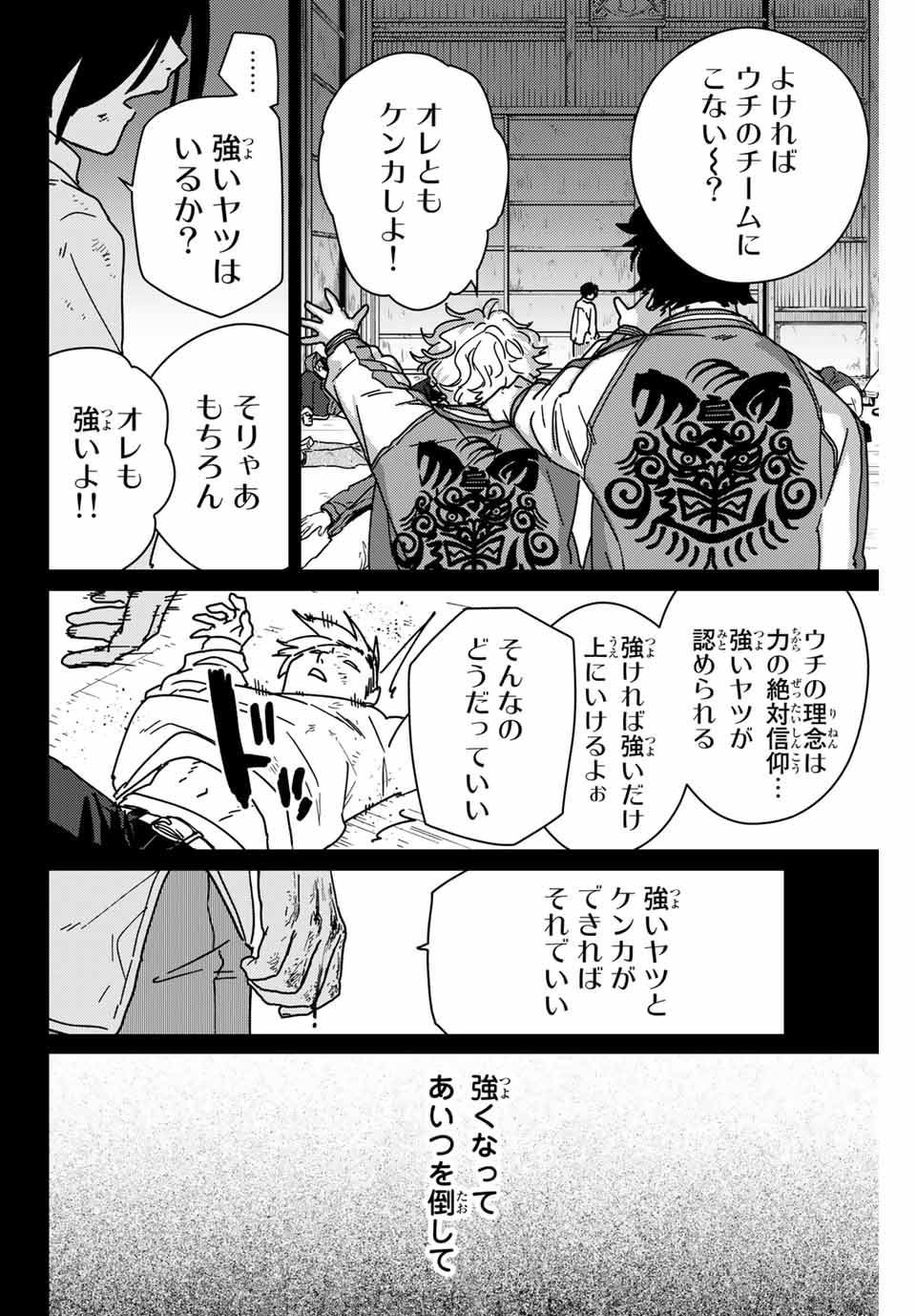 ＷＩＮＤ　ＢＲＥＡＫＥＲ 第15話 - Page 14