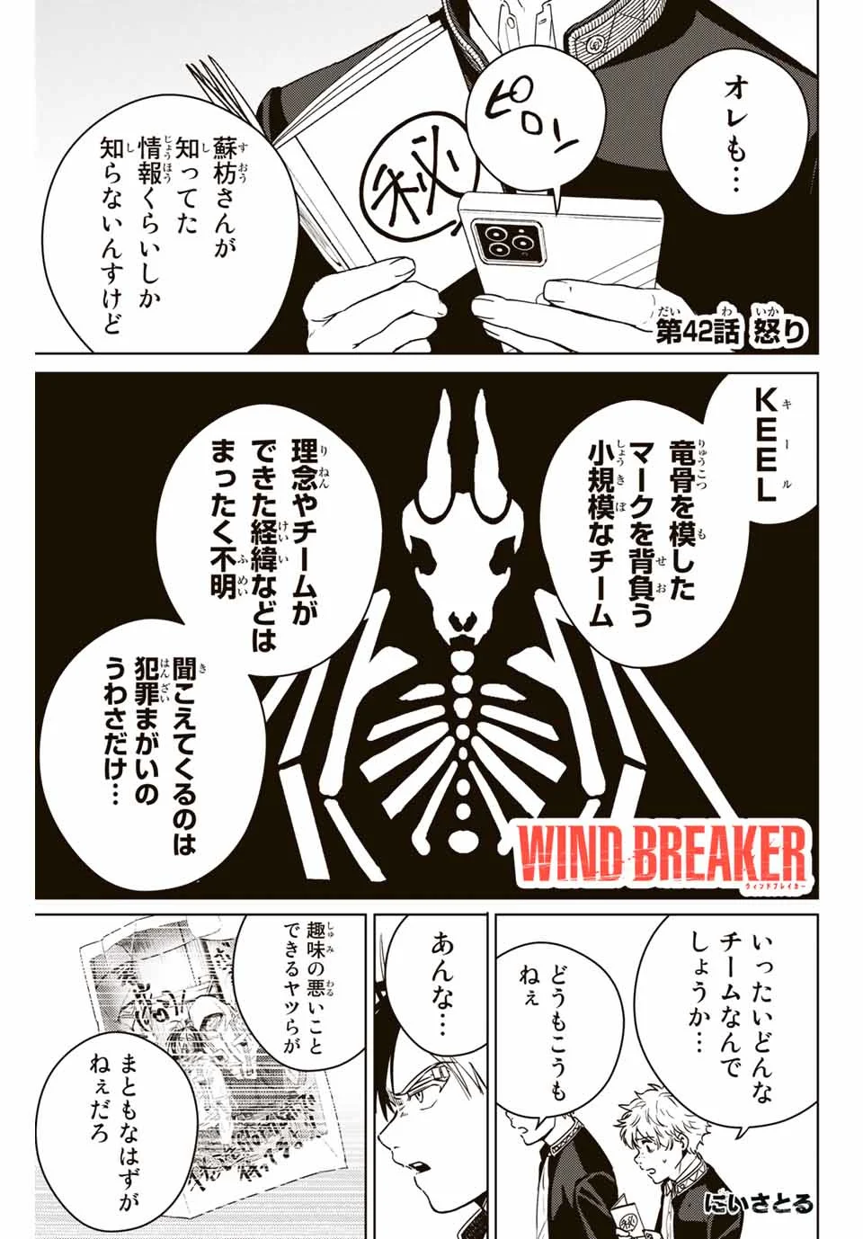 ＷＩＮＤ　ＢＲＥＡＫＥＲ - 第42話 - Page 1