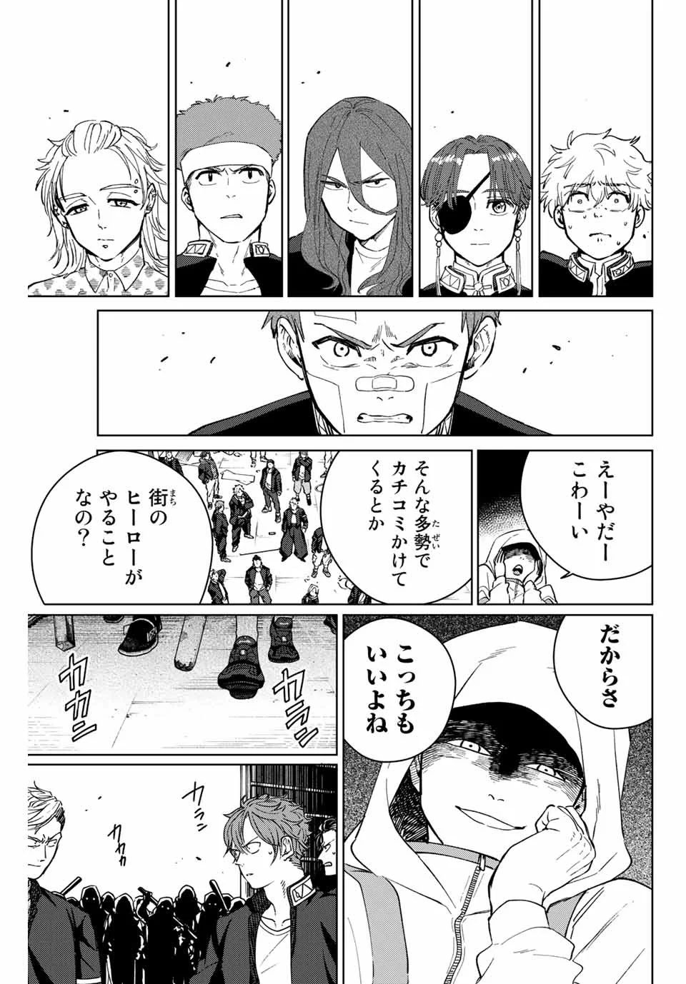 ＷＩＮＤ　ＢＲＥＡＫＥＲ 第42話 - Page 13