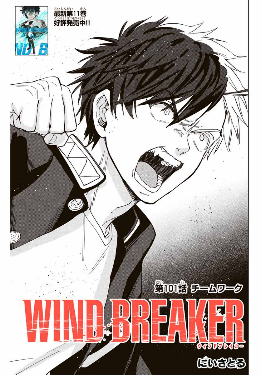 ＷＩＮＤ　ＢＲＥＡＫＥＲ - 第101話 - Page 1