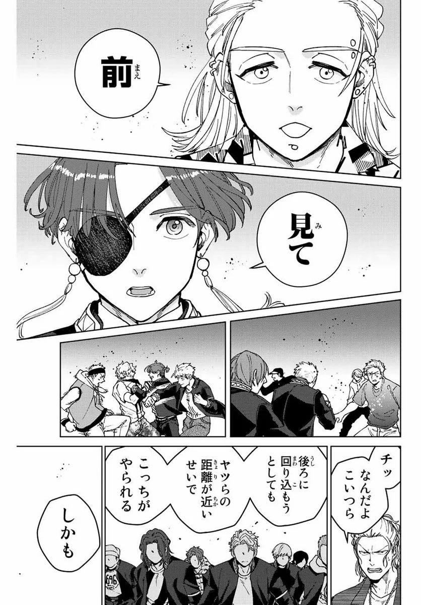 ＷＩＮＤ　ＢＲＥＡＫＥＲ 第101話 - Page 13