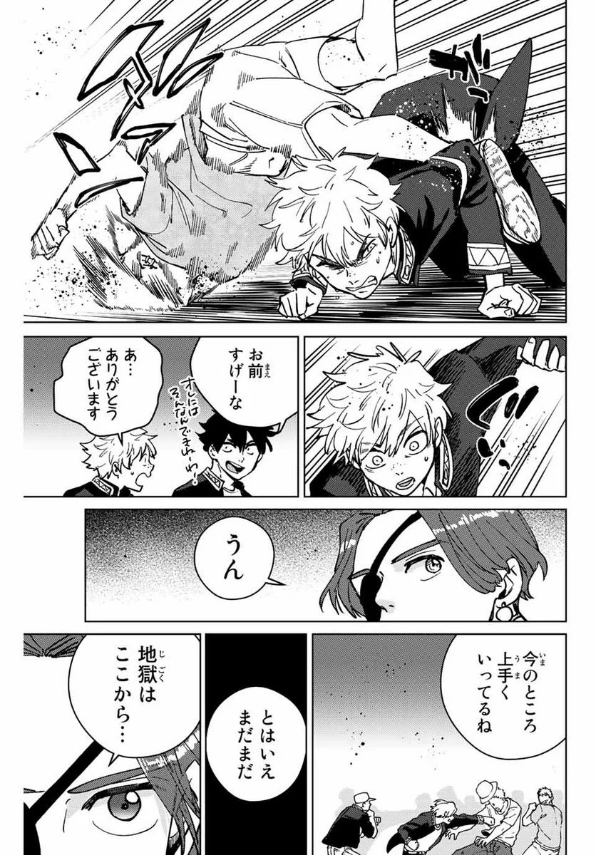 ＷＩＮＤ　ＢＲＥＡＫＥＲ - 第101話 - Page 15