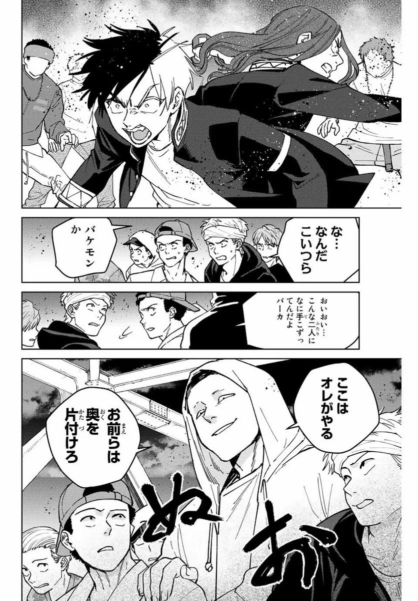 ＷＩＮＤ　ＢＲＥＡＫＥＲ - 第101話 - Page 18