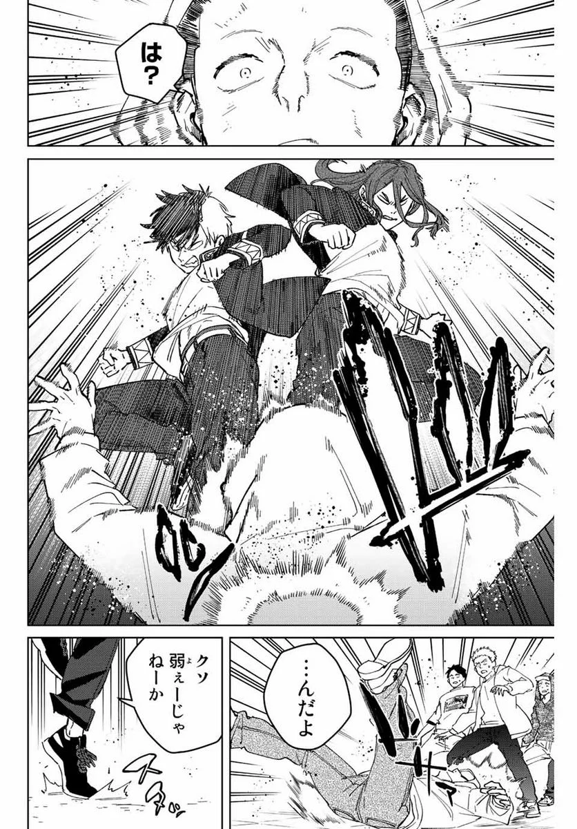 ＷＩＮＤ　ＢＲＥＡＫＥＲ 第101話 - Page 20