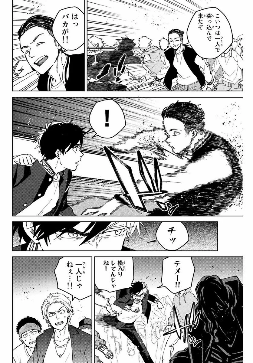 ＷＩＮＤ　ＢＲＥＡＫＥＲ - 第101話 - Page 6