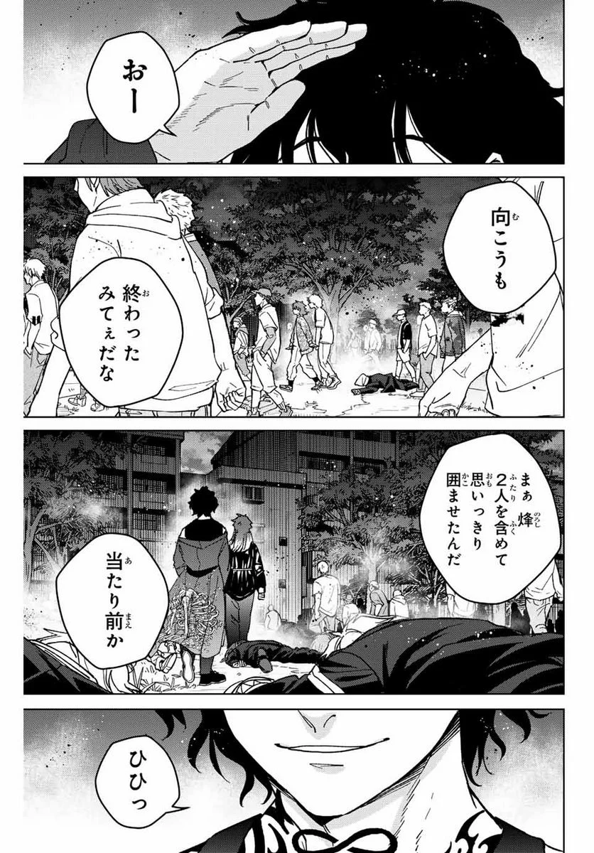 ＷＩＮＤ　ＢＲＥＡＫＥＲ 第114話 - Page 1