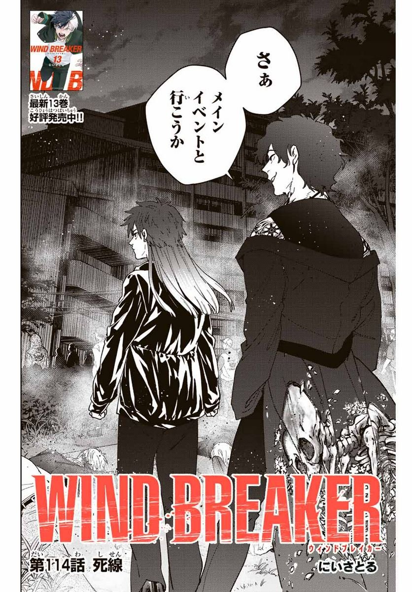 ＷＩＮＤ　ＢＲＥＡＫＥＲ 第114話 - Page 2