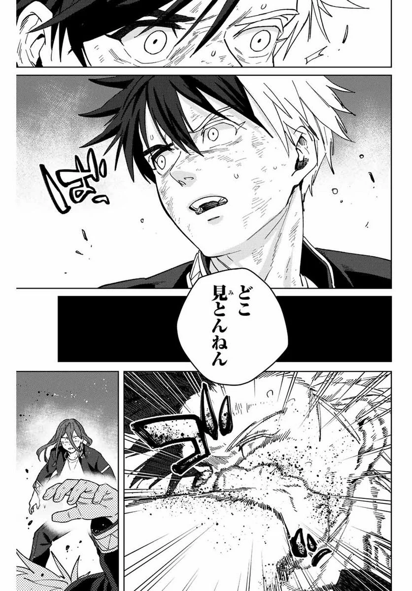 ＷＩＮＤ　ＢＲＥＡＫＥＲ 第114話 - Page 15