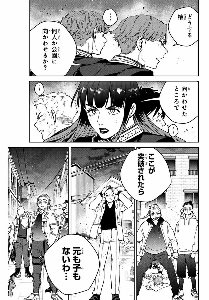 ＷＩＮＤ　ＢＲＥＡＫＥＲ 第114話 - Page 7