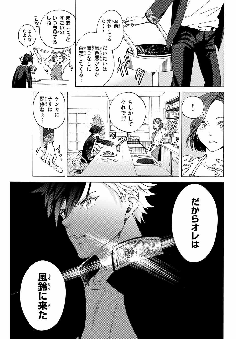 ＷＩＮＤ　ＢＲＥＡＫＥＲ - 第1話 - Page 13