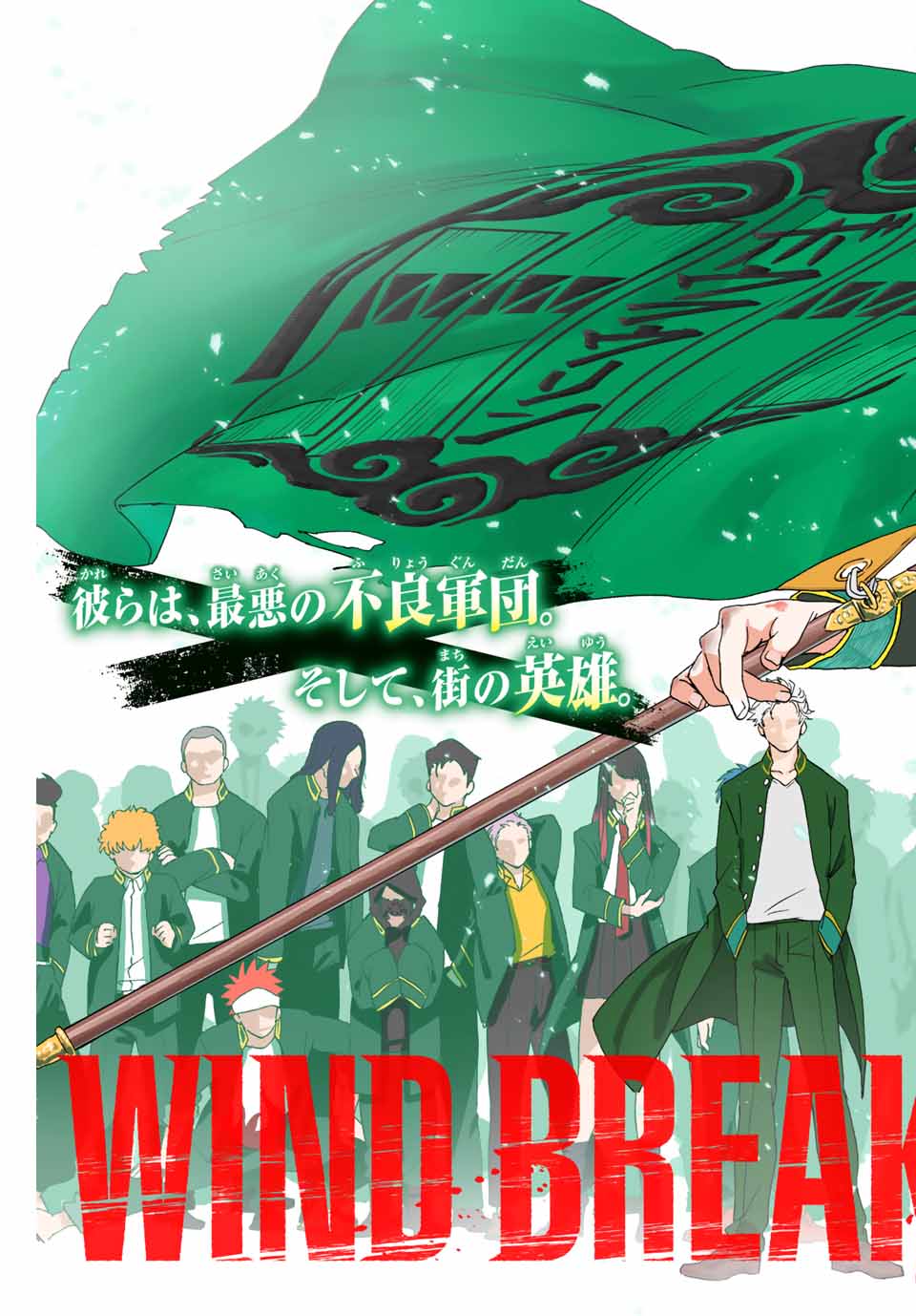 ＷＩＮＤ　ＢＲＥＡＫＥＲ 第1話 - Page 3