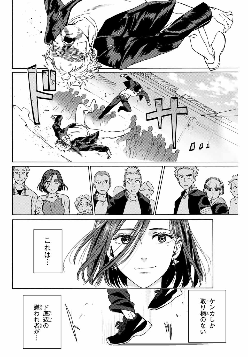 ＷＩＮＤ　ＢＲＥＡＫＥＲ - 第1話 - Page 60